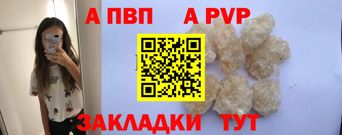 A PVP Соль Десногорск