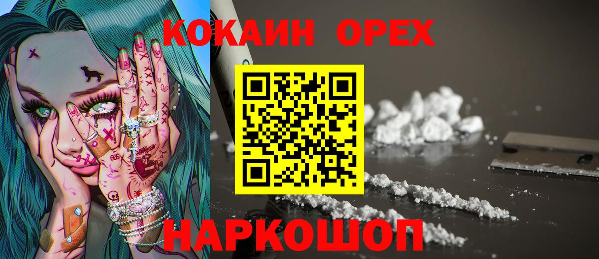 КОКАИН Колумбийский Десногорск