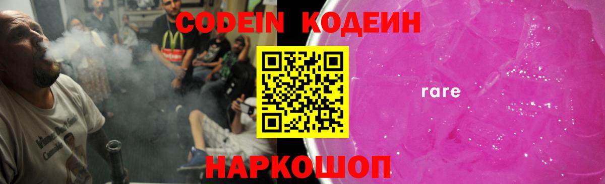 Кодеиновый сироп Lean напиток Lean (лин)  Кодеин Purple Drank  Вход с VPN  Десногорск 