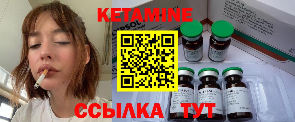 Кетамин ketamine Десногорск