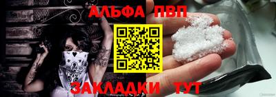 альфа пвп Балашиха