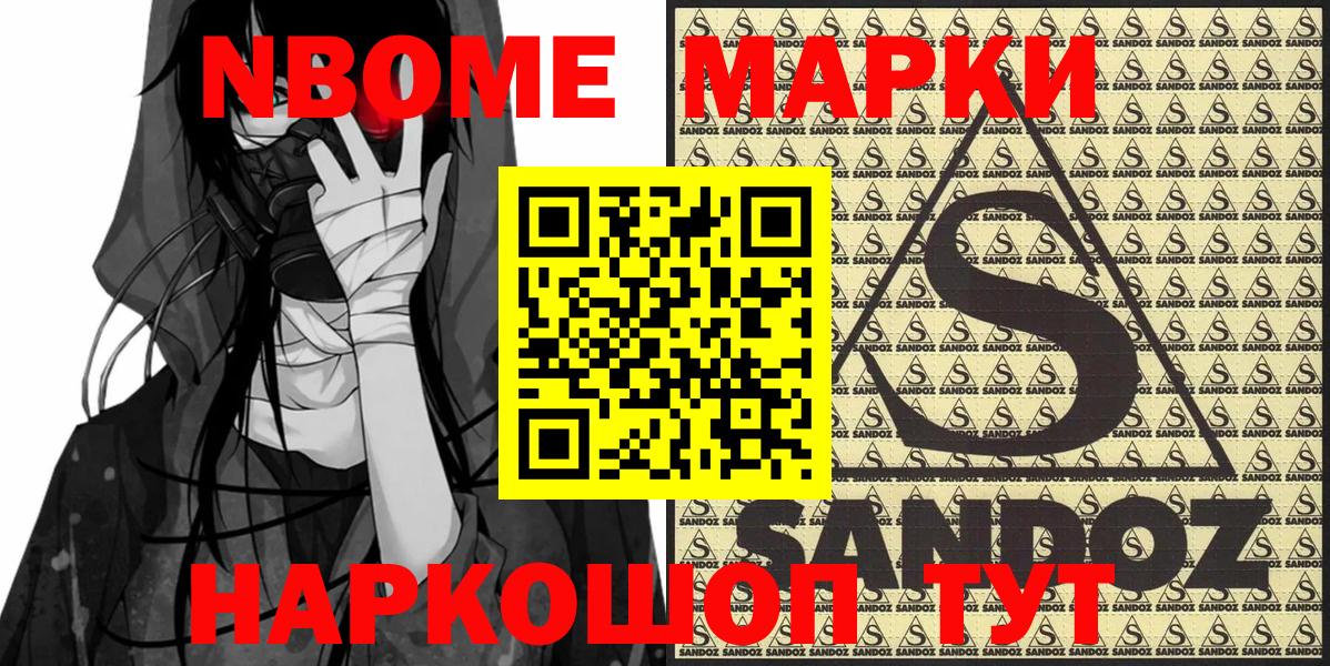 Марки N-bome 1,5мг Десногорск