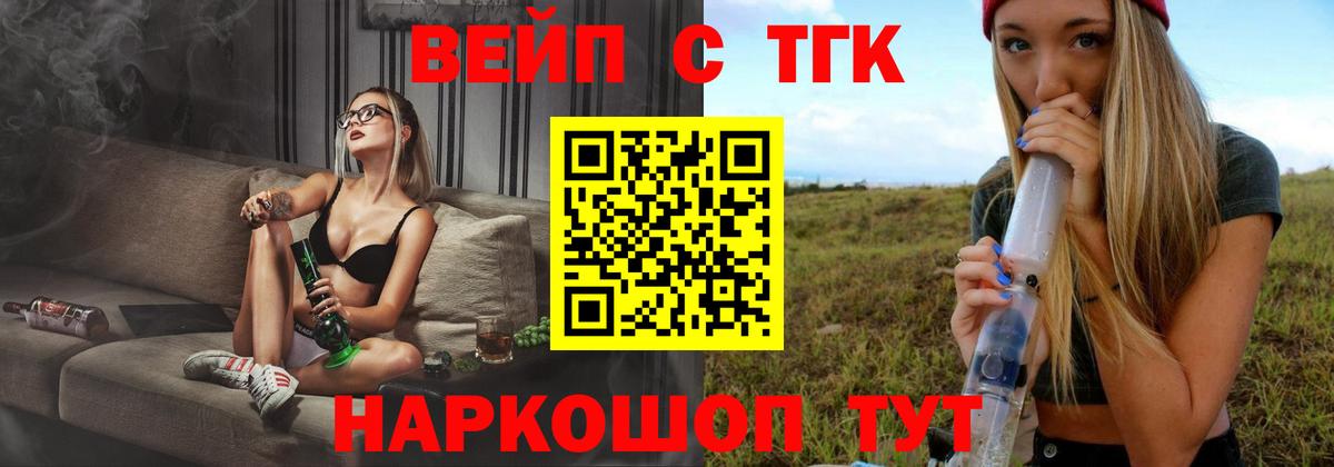 Десногорск  ТГК гашишное масло  ТГК вейп с тгк  Вход с VPN 